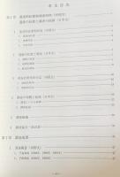 中日・日中共同尼雅遺跡学術調査報告書 第1,2巻