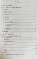 中日・日中共同尼雅遺跡学術調査報告書 第1,2巻