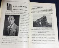 鐵道 昭和7年4月号 第36号 (第4巻4号)