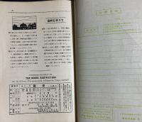鐵道 昭和7年4月号 第36号 (第4巻4号)