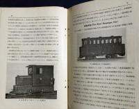 鐵道 昭和7年3月号 第35号 (第4巻3号)