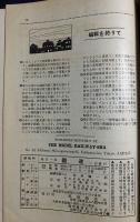 鐵道 昭和7年3月号 第35号 (第4巻3号)