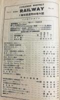 鐵道 昭和7年5月号 第37号 (第4巻5号) 創刊三周年記念号