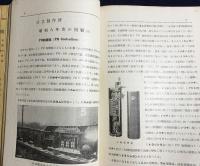 鐵道 昭和7年5月号 第37号 (第4巻5号) 創刊三周年記念号
