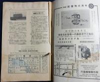 鐵道 昭和7年5月号 第37号 (第4巻5号) 創刊三周年記念号