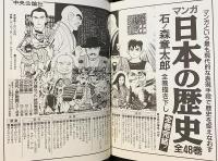 マンガ 日本の歴史 全55冊揃(全48巻・現代篇 全7巻)