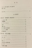 西洋写本学