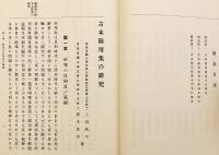 古本節用集の研究