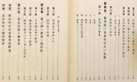 古本節用集の研究