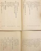 【2冊セット】 栃木縣史蹟名勝天然紀念物調査報告