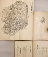 【2冊セット】 栃木縣史蹟名勝天然紀念物調査報告