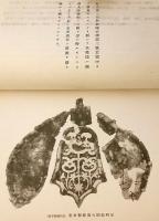 【2冊セット】 栃木縣史蹟名勝天然紀念物調査報告
