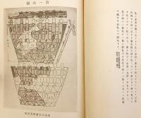 【2冊セット】 栃木縣史蹟名勝天然紀念物調査報告