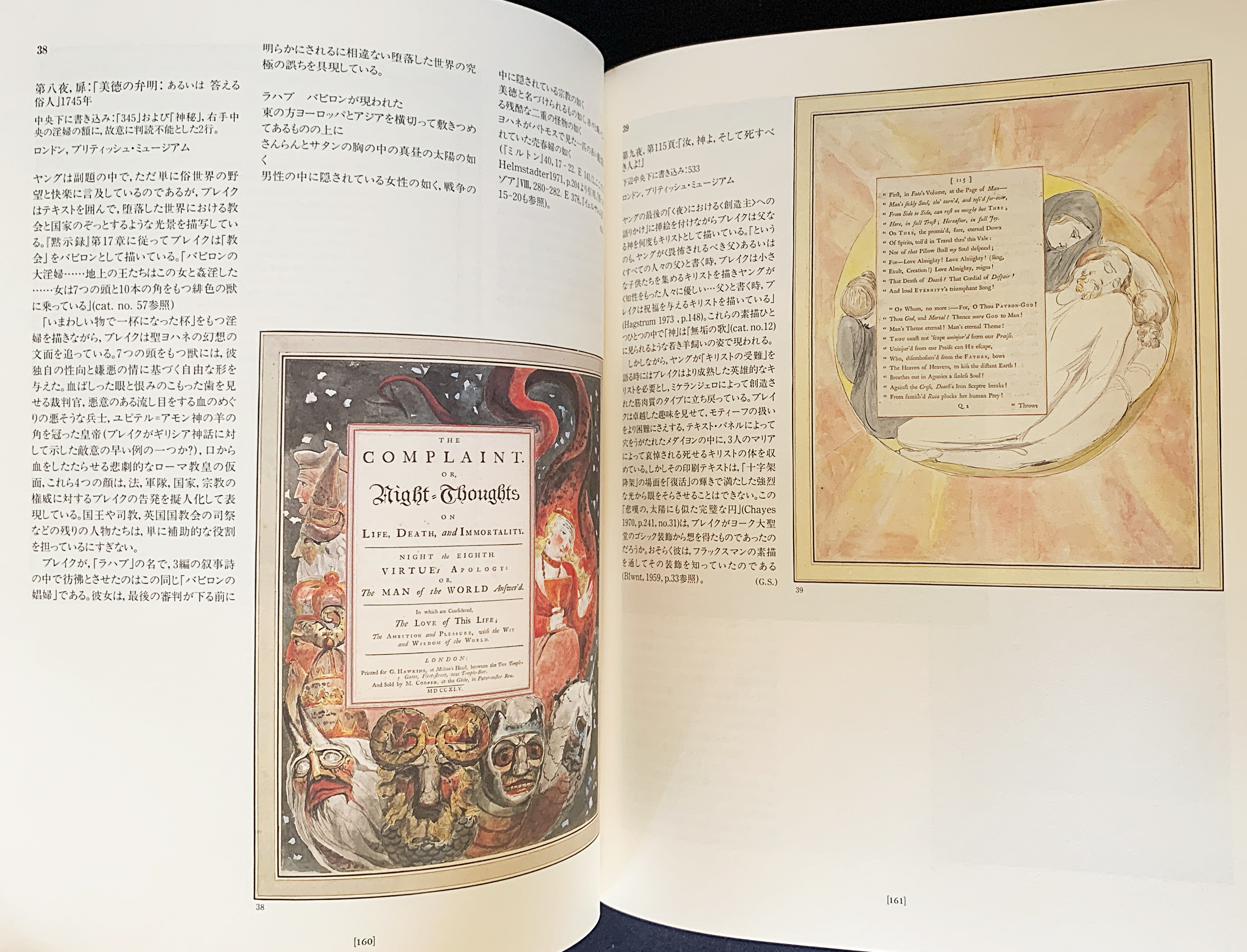 William Blake ウィリアム・ブレイク展図録 | 国立西洋美術館 編