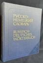 洋書 ロシア語-ドイツ語辞典(露独辞典)：約53000語収録『Русско-немецкий словарь (основной) : Около 53000 слов
Russisch-Deitsches Wörterbuch : Mit etwa 53000 Stichwörtern』
