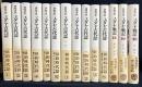 【ヨセフス全集 14冊セット】ユダヤ古代誌 旧約時代篇 全6巻/新約時代篇 全5巻・ユダヤ戦記 全3巻揃