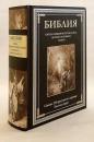【ロシア語洋書】 ギュスターヴ・ドレ挿絵入り聖書：旧約聖書・新約聖書 『Библия：Книга Священного Писания Ветхого и Нового Завета』