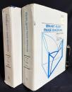 【英語洋書】二元合金状態図集 全2巻揃『Binary Alloy Phase Diagrams』