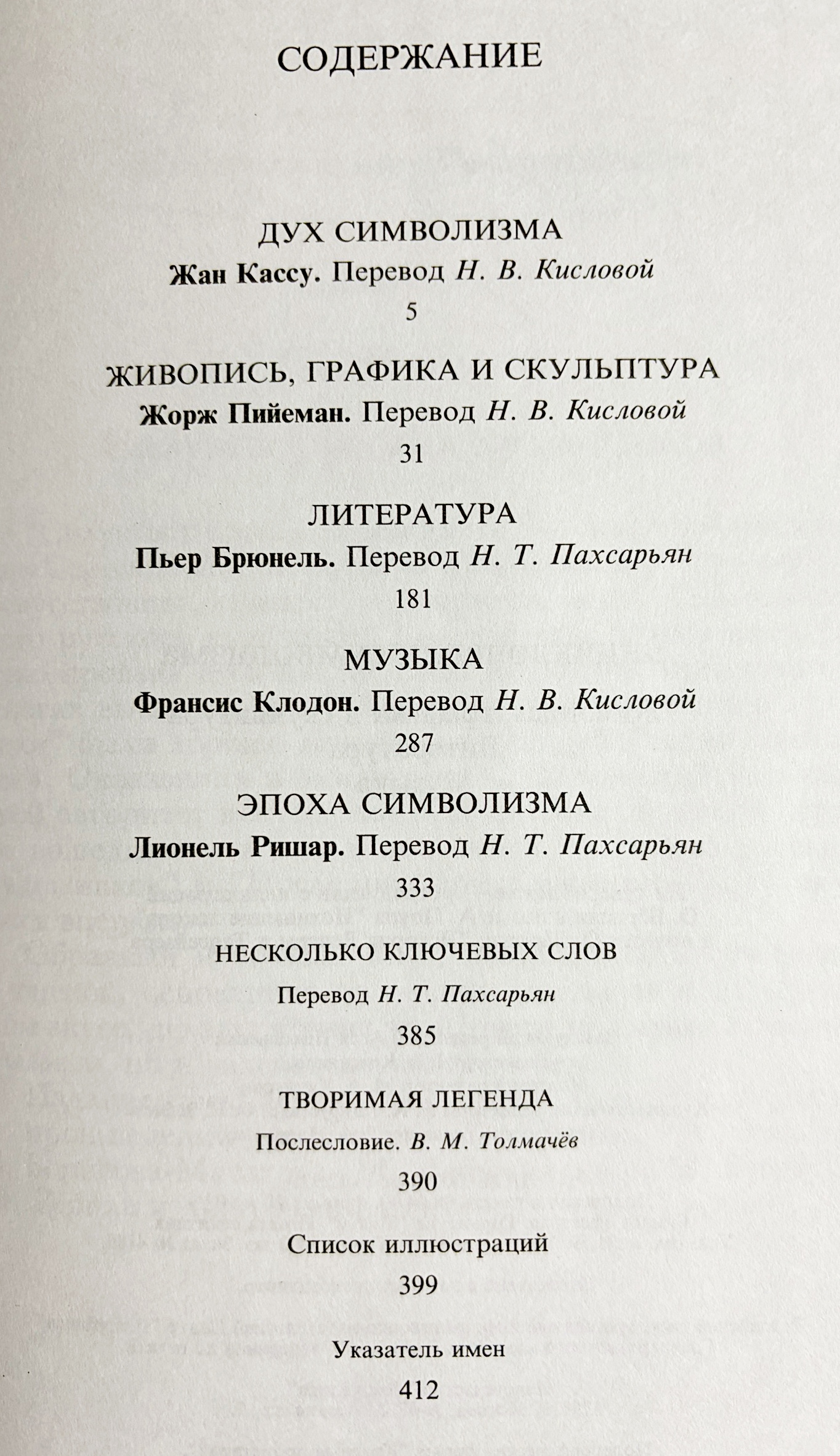 ロシア語洋書】象徴主義百科事典：絵画、グラフィック、彫刻、文学