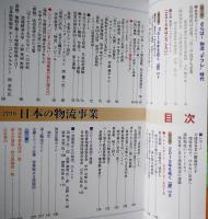日本の物流事業