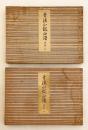 【和装本 / 全2冊揃い】 幸流小鼓正譜