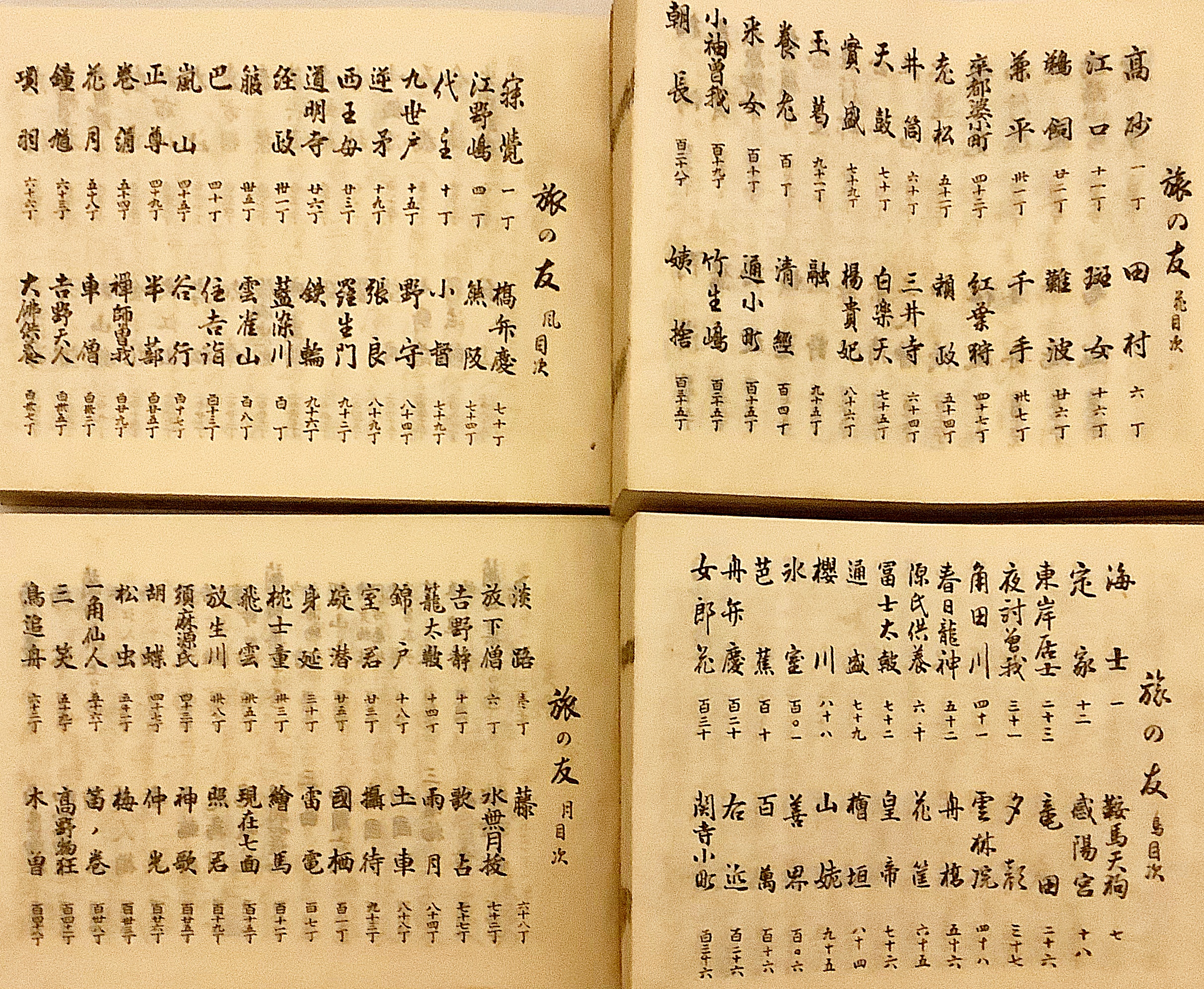 和装本 / 全4冊揃い】 旅の友 明治42年 | ¥6,800 - 日本の古本屋