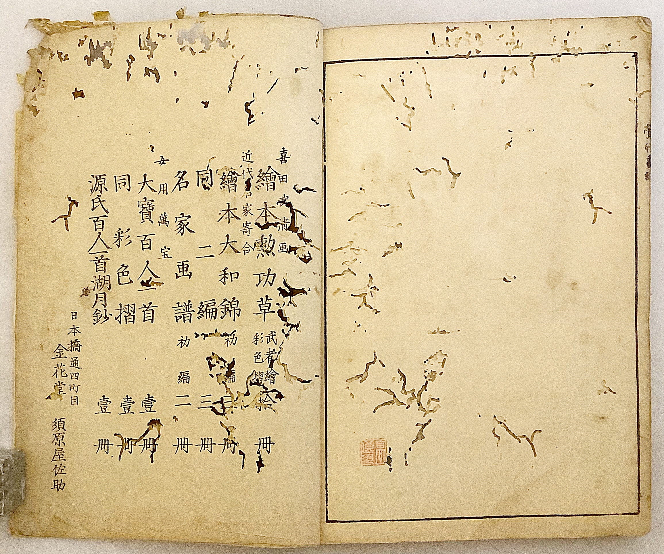 和装本】 鶯邨画譜 (抱一上人画譜) | 抱一上人 (= 酒井抱一) 茟
