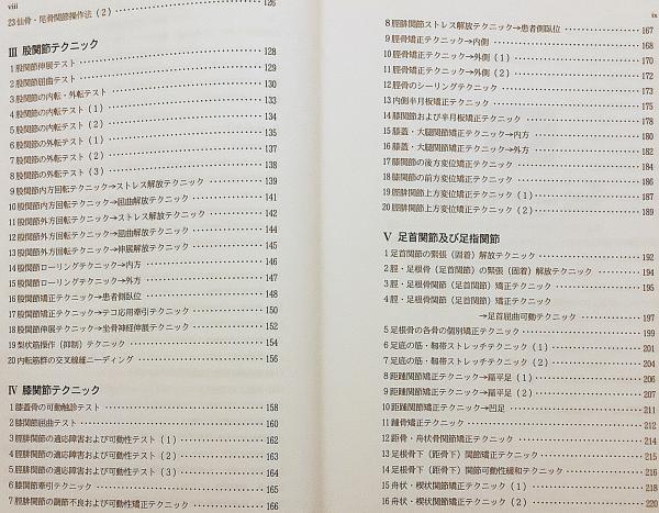 2冊セット】 オステオパシー医学手技テクニック | S. パリッシュ 著
