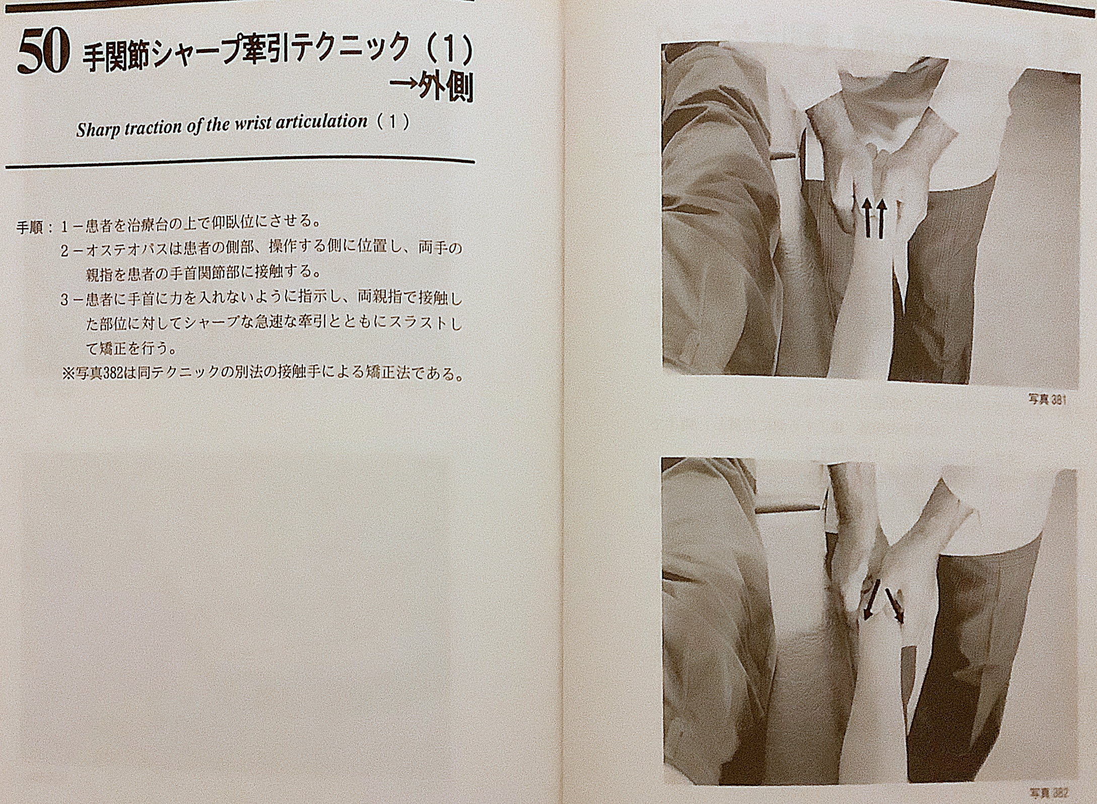 2冊セット】 オステオパシー医学手技テクニック | S. パリッシュ 著