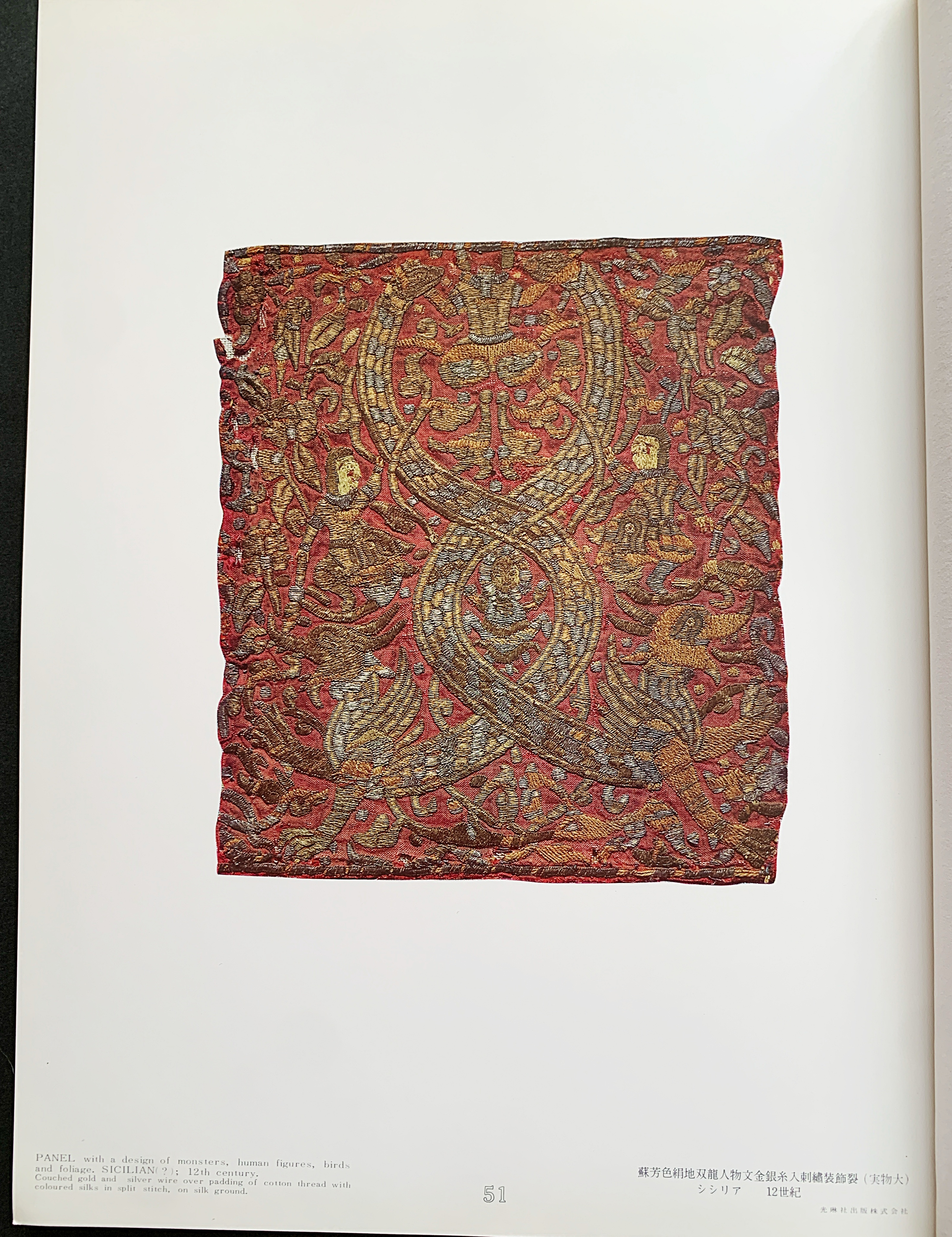 「ヨーロッパ古代染織 - 英国ビクトリアアンドアルバート博物館収蔵品」光琳社 ヨーロッパ古代染織 : 英国ビクトリア&アルバート博物館収蔵品 全2冊