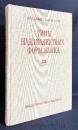 【ロシア語洋書】 方言の枠を超えた言語形式の諸類型 『Типы наддиалектных форм языка』