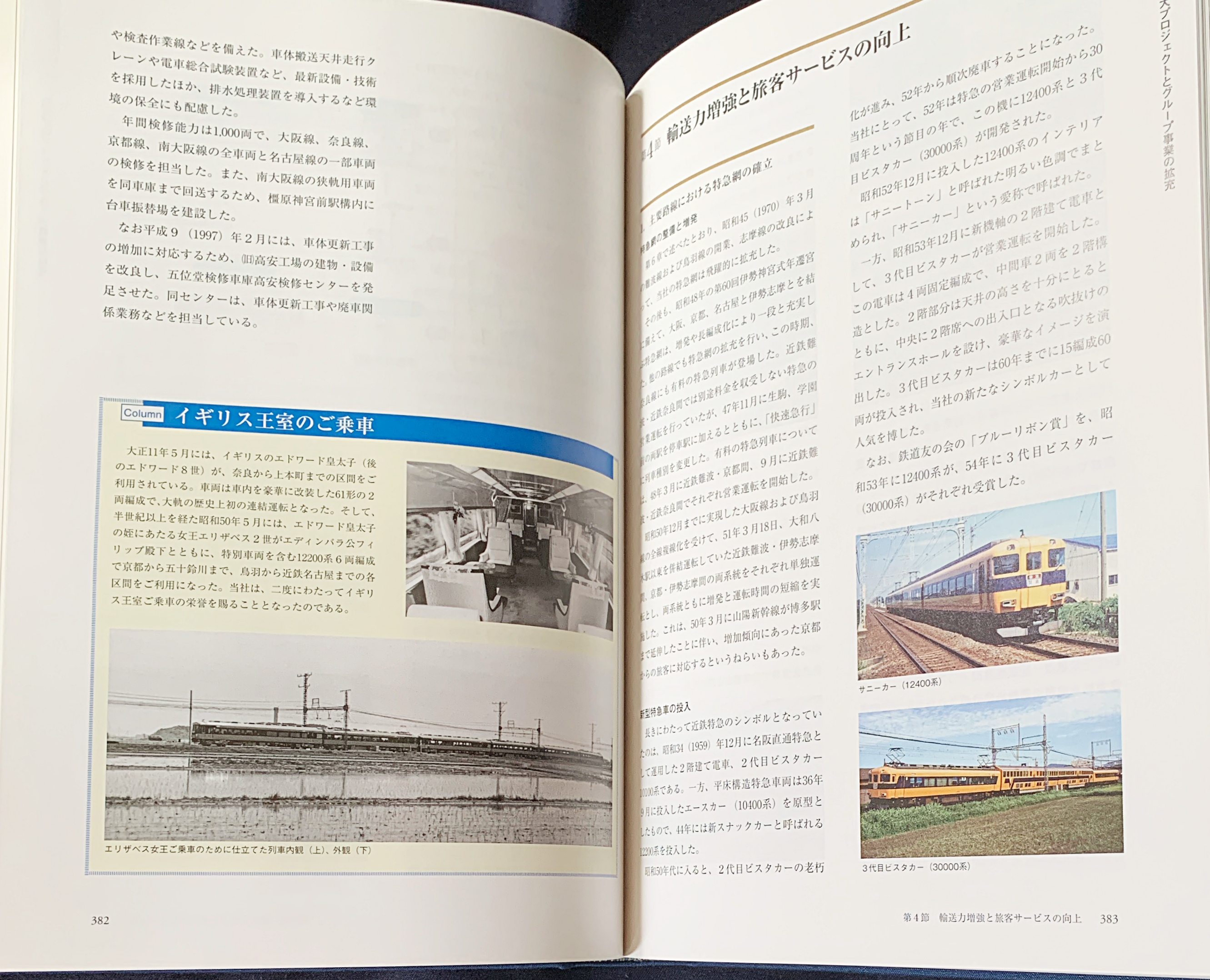 近畿日本鉄道100年のあゆみ : 1910～2010 | 近畿日本鉄道 | ¥4,800