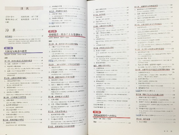 近畿日本鉄道100年のあゆみ : 1910～2010 | 近畿日本鉄道 | ¥4,800