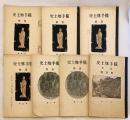 【21冊セット / 非売品】 横手郷土史資料