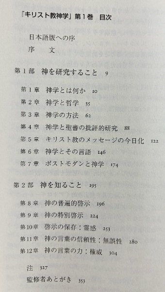 キリスト教神学 全4巻3冊揃 | ¥20,000 - 日本の古本屋 / 日本の古本屋