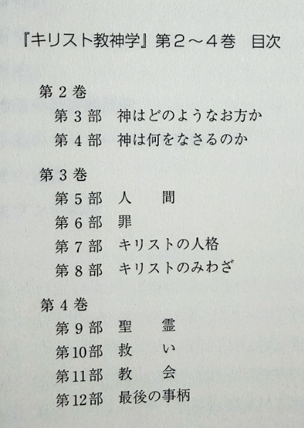 キリスト教神学 全4巻3冊揃 | ¥20,000 - 日本の古本屋 / 日本の古本屋