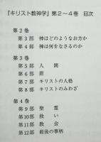 キリスト教神学 全4巻3冊揃 | ¥20,000 - 日本の古本屋 / 日本の古本屋