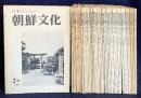 日本のなかの朝鮮文化 43冊セット (全50号の内)