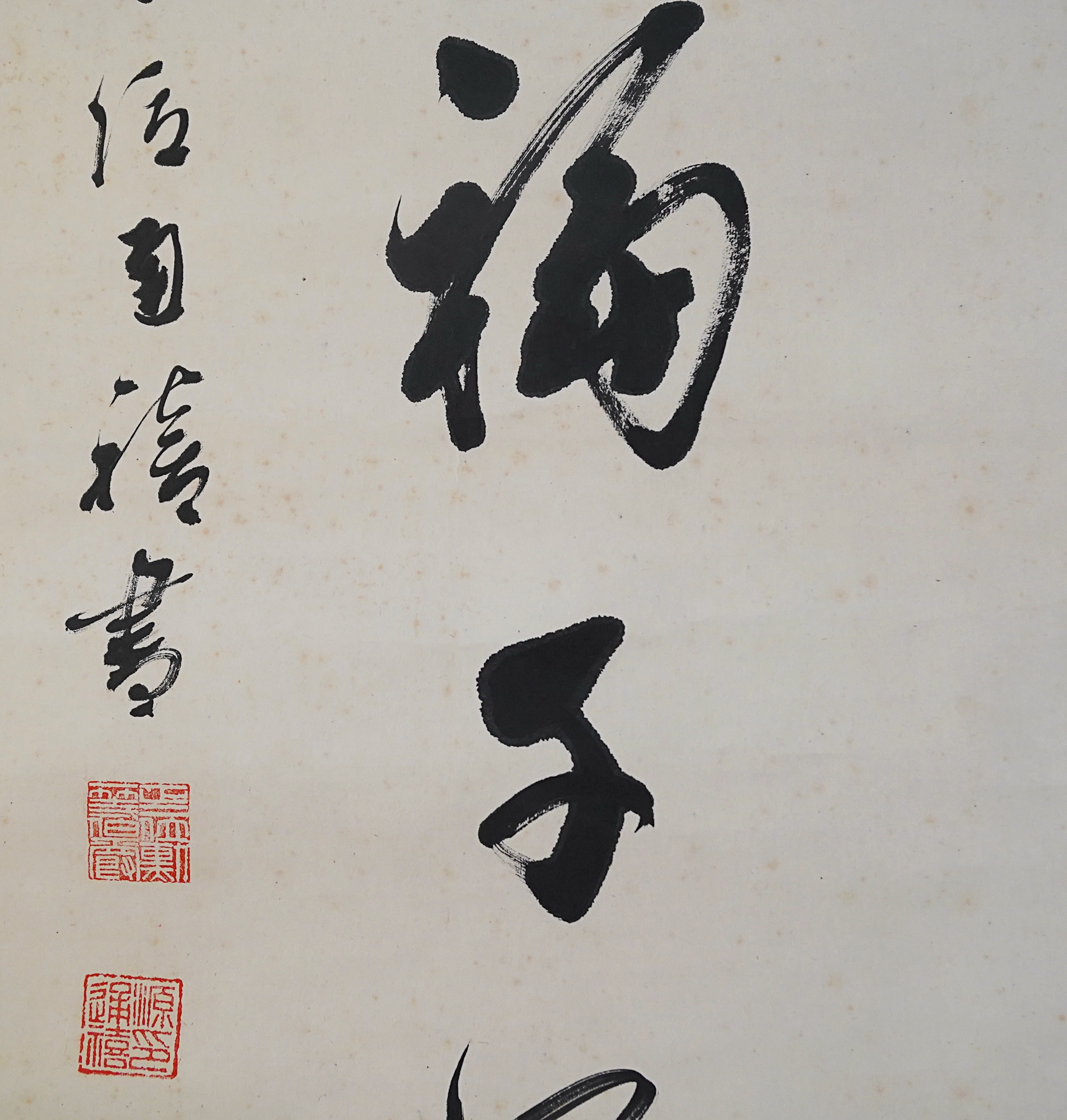 東久世通禧 肉筆掛軸 一行書 | 東久世通禧 | ¥14,800 - 日本の古本屋