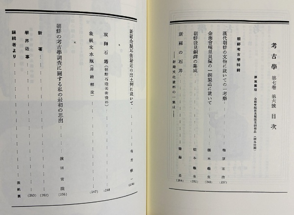 考古学 全11巻13冊+「考古学評論」 | 東京考古學會 | 示人社 | ¥72,000