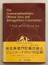 【英語・中国語・サンスクリット・チベット語洋書】 The Anantamukhanirhāra-dhāraṇī Sūtra and Jñānagarbha's commentary : a study and the Tibetan text = 出生無邊門陀羅尼経とジュニァーナガルバの広釈