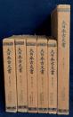 東大寺文書 第1-6巻(既刊27冊の内) 【大日本古文書 家わけ第18】