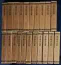 大日本古文書 正倉院編年文書 21冊セット (全25巻の内、第18,19,24,25巻欠)