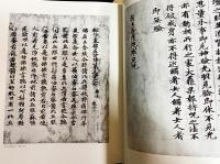唐招提寺古経選 : 長老孝順納経