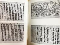 唐招提寺古経選 : 長老孝順納経