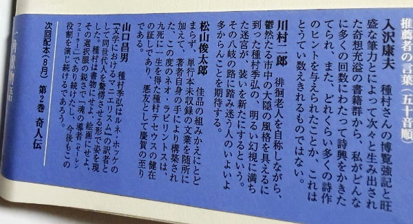 種村季弘のネオ・ラビリントス 全8巻揃 | 種村季弘 著 | 河出書房新社