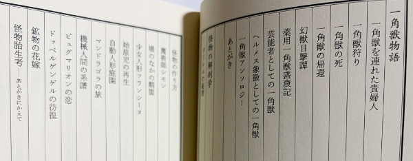 種村季弘のネオ・ラビリントス 全8巻揃 | 種村季弘 著 | 河出書房新社