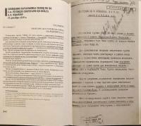 【ロシア語洋書】 1939–1940年の冬戦争：ソ連内務人民委員部 (NKVD) 公文書集 『Зимняя война 1939-1940 гг. : в документах НКВД』