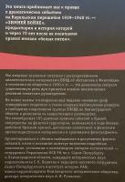 【ロシア語洋書】 1939–1940年の冬戦争：ソ連内務人民委員部 (NKVD) 公文書集 『Зимняя война 1939-1940 гг. : в документах НКВД』