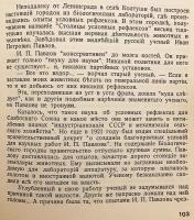 【ロシア語洋書】 ソ連赤軍の将軍 ミハイル・トゥハチェフスキー伝 『Маршал М.Н. Тухачевский』